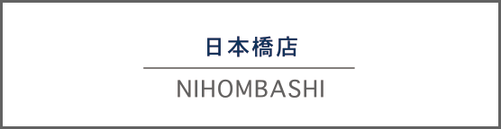 日本橋店